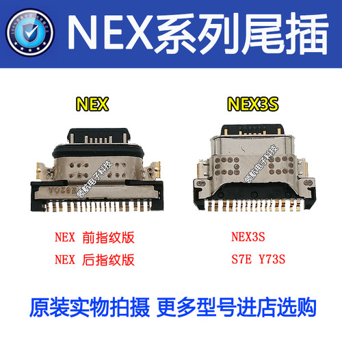 适用VIVOX27尾插充电接口