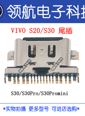 适用于 VIVO S30Pro S30 S30Promini 充电尾插 USB接口 Typec插口
