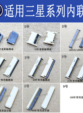 适用三星平板触摸座内联