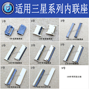 适用三星平板触摸座 P600 P601 T800 T900 N8010 显示座 主板内联