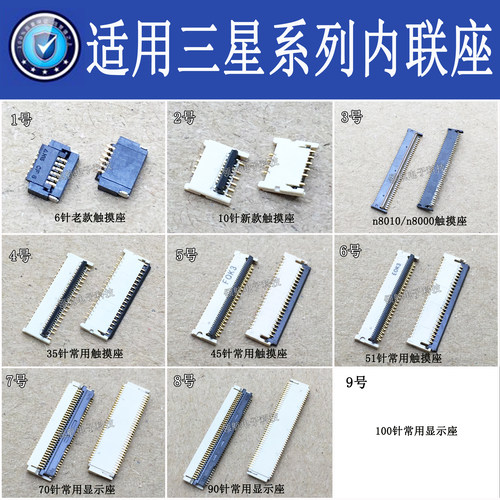 适用三星平板触摸座内联