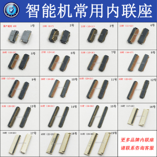 适用华为酷派主板红米4显示触摸座子 国产手机排线夹内联卡扣45针