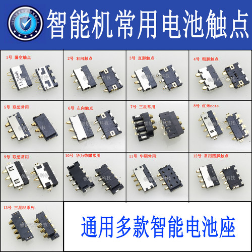 联想红米note国产连接器电池触点