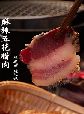 诚生缘云南腌肉椒盐麻辣