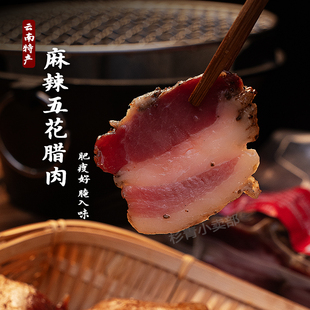 云南特产开远诚生缘麻辣椒盐腊肉纯猪肉农家传统地道腌制无淀粉