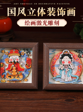 4寸国风守护神3d立体DIY拼图立体画家居相框摆件旅游文创礼品批发
