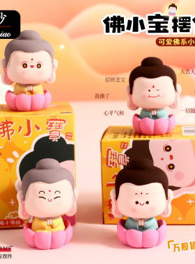 曼妙原创佛小宝可爱手工摆件工艺品桌面树脂摆件高级感家居装饰品