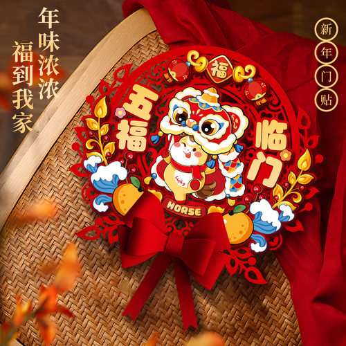 2026新款新年福字过年布置入户贴纸立体福字门贴春节用品装饰年货