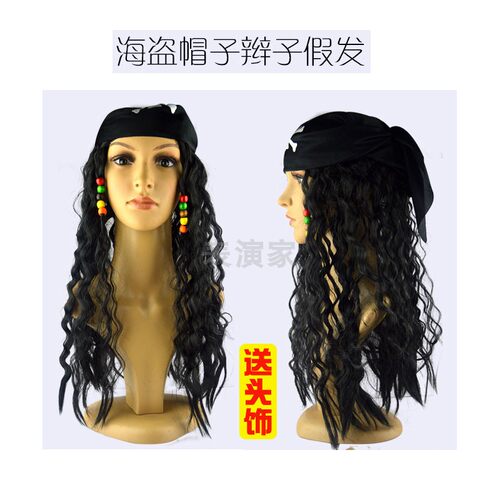 海盗万圣节派对装扮自然风假发