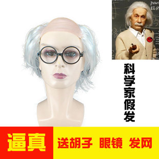 爱因斯坦假发扮演科学家舞台表演秃头秃顶老头蓬松爆炸头假发头套