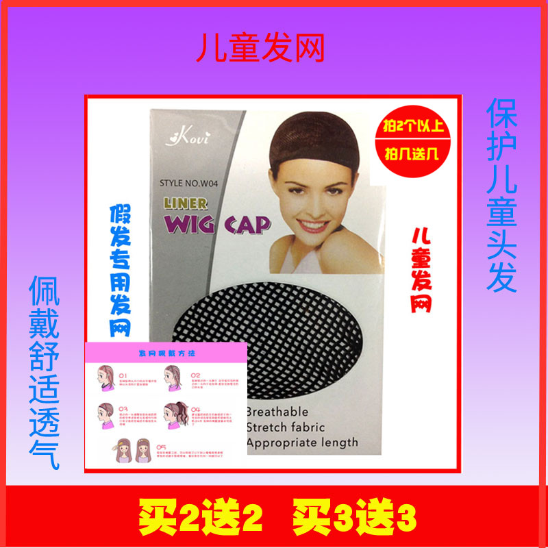 儿童发网假发固定隐形网帽高弹力