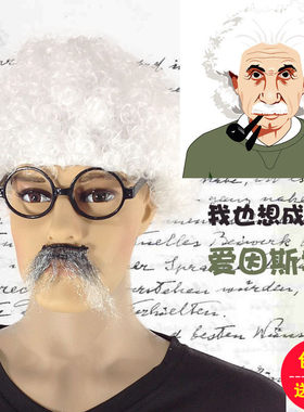 爱因斯坦爆炸头逼真风科学家假发