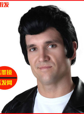 表演家复古风原版猫王摇滚假发