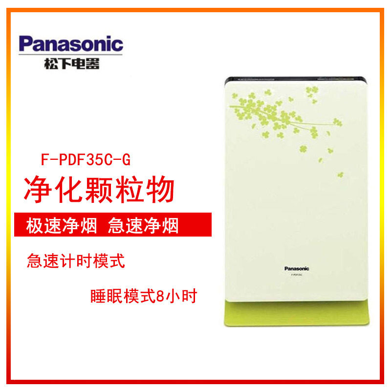 松下空气净化器家用除甲醛PM2.5雾霾净烟异味F-PDF35C-G/NP/NG