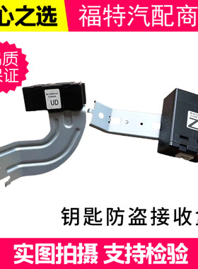骐达逸智能钥匙控制单元防盗盒