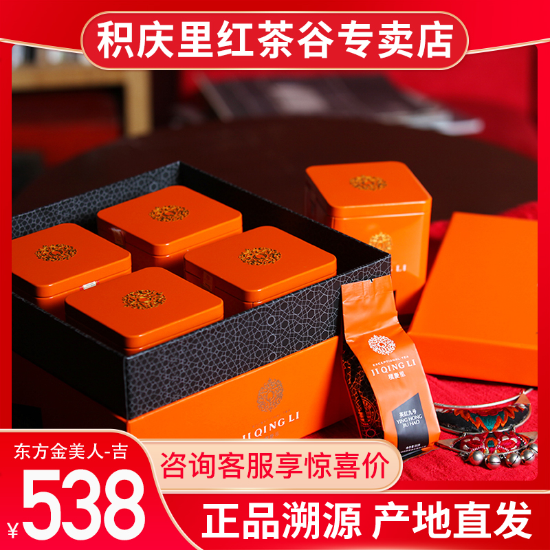 积庆里红茶谷2025新茶英德红茶英红九号蜜兰香有机茶叶东方金美人