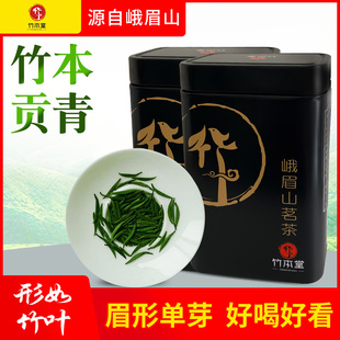 2025新茶 竹本堂绿茶竹本贡青 眉形单芽 四川峨眉山明前茶叶250g