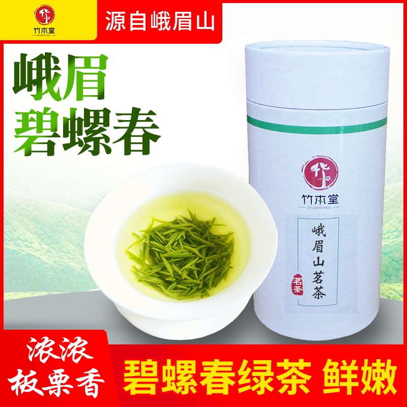 2025明前春茶 碧螺春绿茶 四川峨眉山特产炒青甘露茶叶 250g 包邮