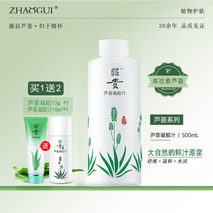 昭贵芦荟水凝胶汁500ml 爽肤水面膜水补水保湿清爽舒缓湿敷水