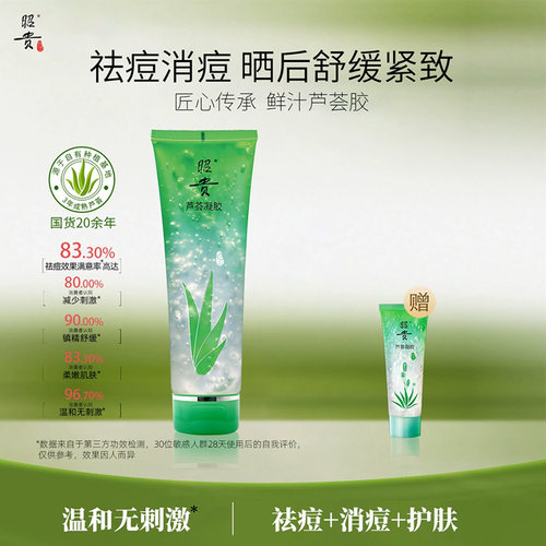 昭贵芦荟凝胶225g补水保湿祛痘
