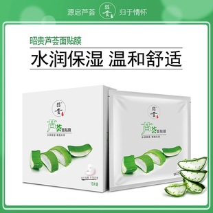 滋润保湿 昭贵芦荟面贴膜 组合10片 精华面膜 面膜套装 润白亮泽