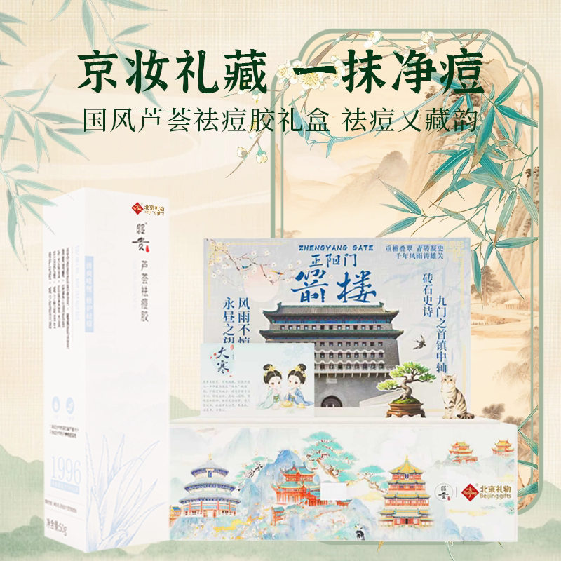 昭贵祛痘凝胶痘痘胶青春痘粉刺