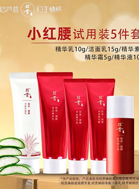 昭贵臻颜护肤套装补水保湿紧致爽肤水温和舒缓化妆品试用装五件套