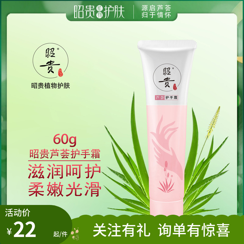 昭贵芦荟护手霜60g 补水保湿不油腻吸收好 防皴滋润软化润白