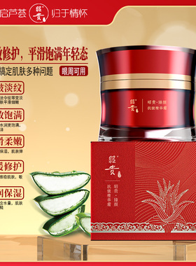 昭贵臻颜抗皱精华霜抗皱淡纹水润
