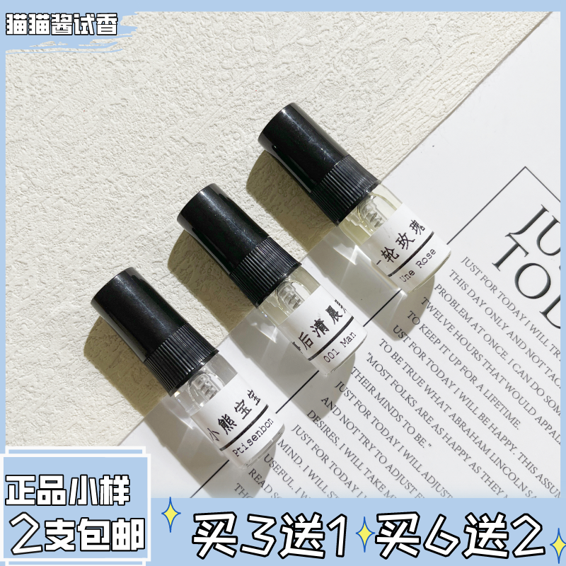 竹之韵女孩玫瑰狂野麝香小样