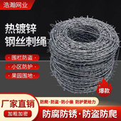 带刺铁丝网防盗防爬带刺钢丝刺绳热镀防锈刺丝铁蒺藜阳台围墙防护