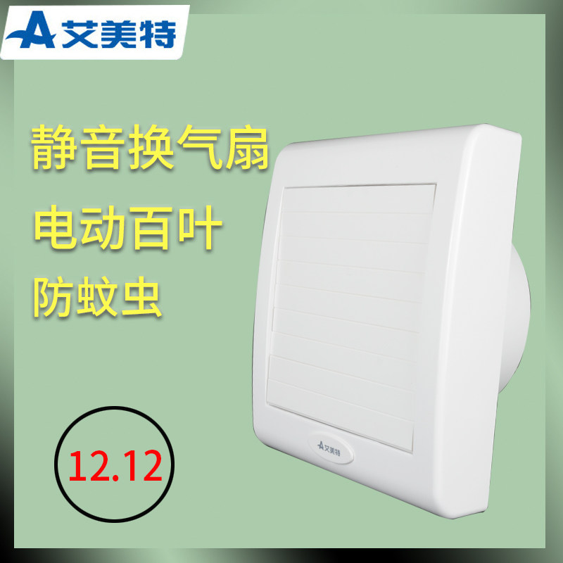 艾美特排气扇卫生间4寸5/6寸墙壁玻璃窗式换气扇静音百叶抽排风扇