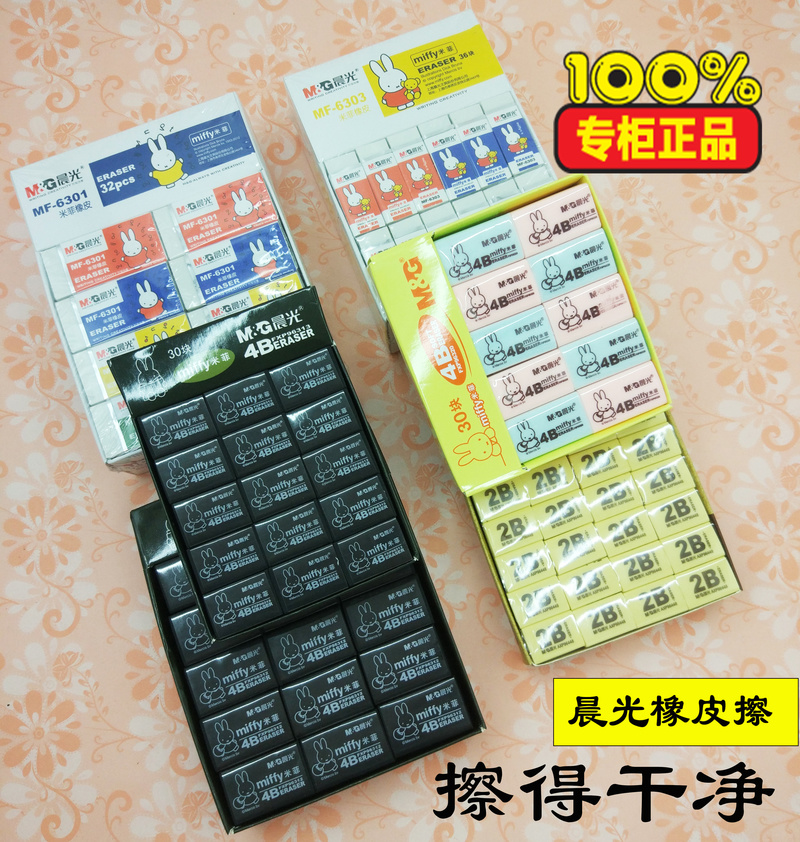 晨光2B考试专用卡通米菲儿童擦得干净4B橡皮擦绘画象皮擦学生专用在类目 电子词典/电纸书/文化用品, 日常学习用品, 橡皮中 - 来自Buy2taobao.com提供专业的淘宝代购服务