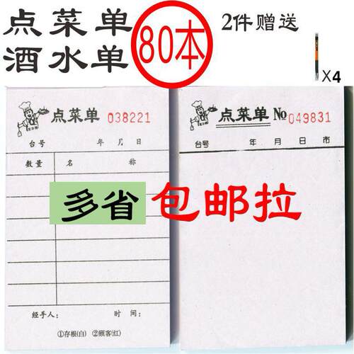二联空白点菜单小号单联一二联三联酒水单无碳复写烧烤点菜单 64K - 封面