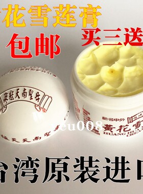 顺瑛堂黄花雪莲霜一根条雪莲膏