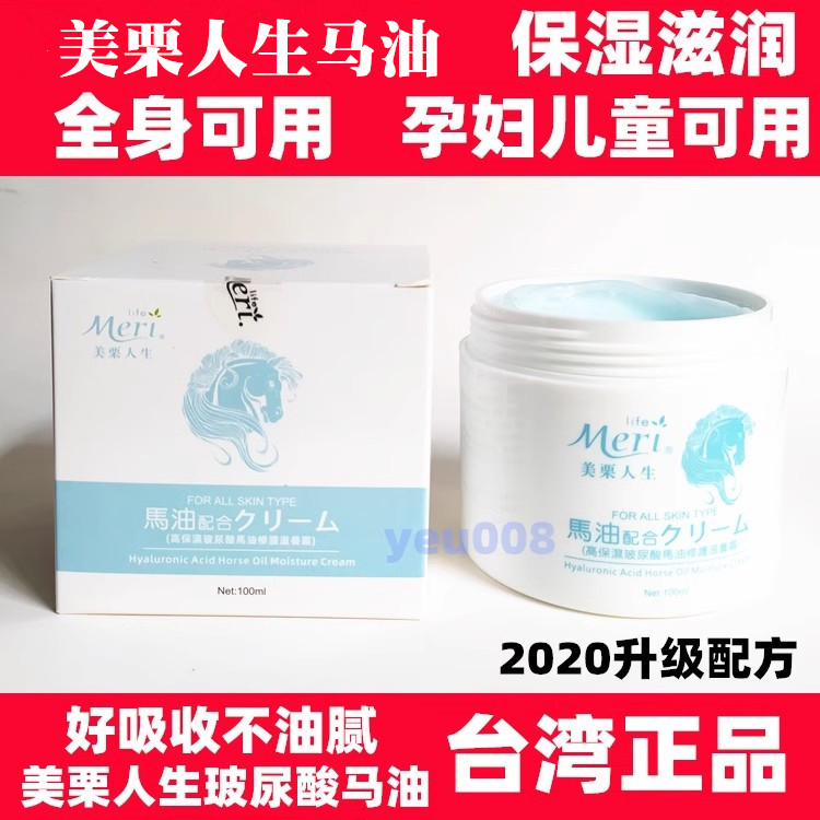 台湾马油美栗人生玻尿酸护手霜
