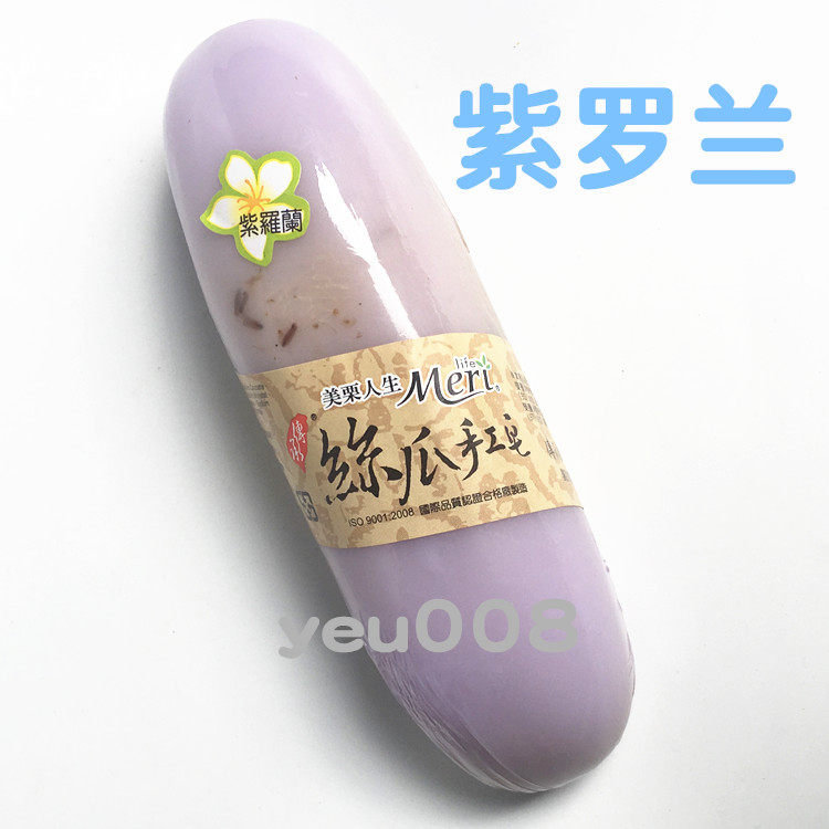 台湾原装 美栗人生丝瓜皂精油 手工皂 精油皂 清洁紫罗兰控油卸妆