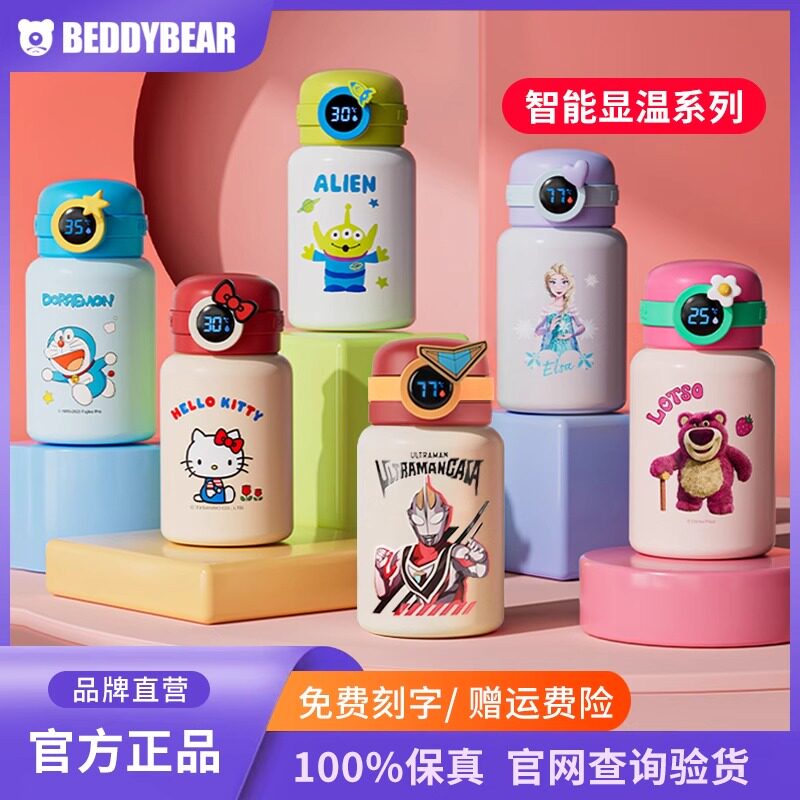 杯具熊圈圈水壶智能显儿童保温杯