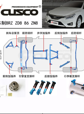 CUSCO库斯科锐志平衡杆前顶吧加强件改装底盘加固强化LSD避震器