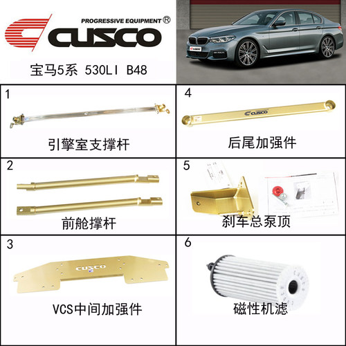 CUSCO宝马5系530LIG30/G38顶吧平衡杆底盘强化刹车顶改装加强拉杆