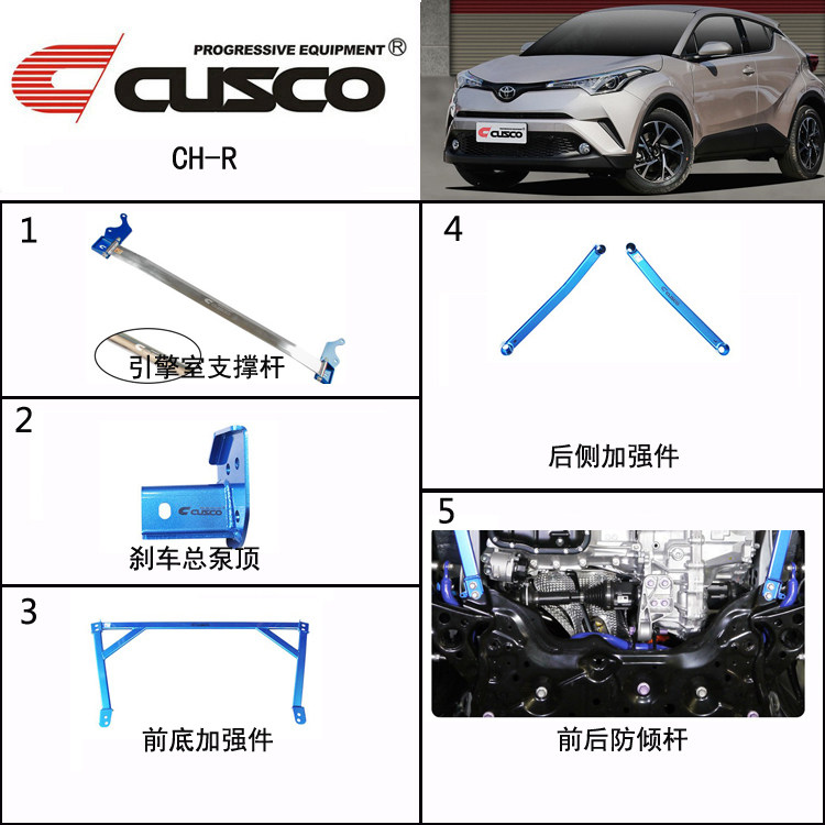 CUSCO库斯科CHR奕泽平衡杆前顶吧加强件改装底盘加固防倾杆