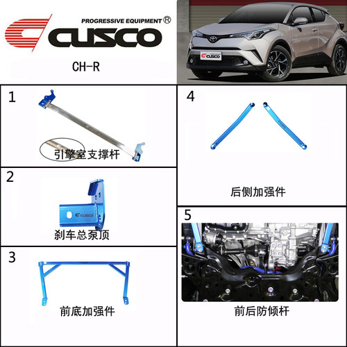 CUSCO库斯科CHR奕泽平衡杆前顶吧加强件改装底盘加固防倾杆