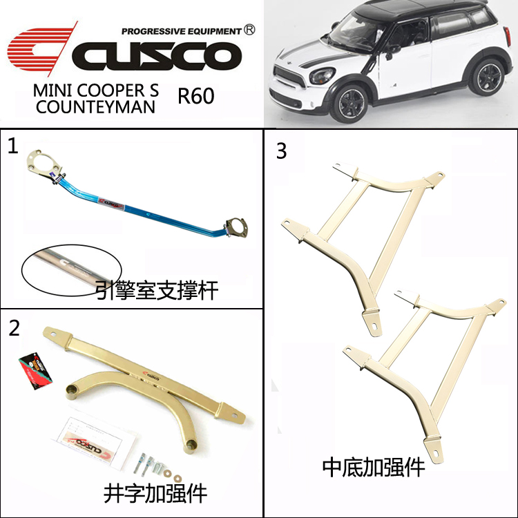 CUSCO拉杆MINI COOPER S R60前顶吧改装底盘加固件强化拉杆平衡杆