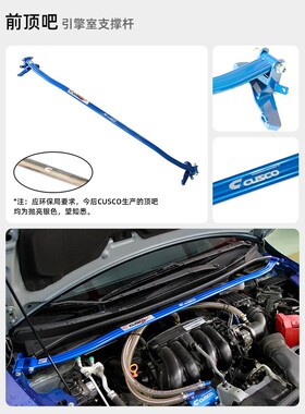 CUSCO飞度13-20款GK5汽车加强顶吧底盘加固防滚架车身改装