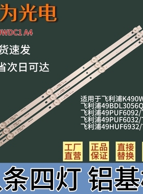 包邮适用飞利浦K490WDC1 49U5070 4708-K49WDC-A3113N01背光灯条