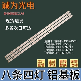 K49WDC A3113N01背光灯条 4708 49U5070 包邮 适用飞利浦K490WDC1