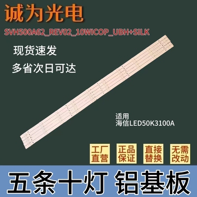 包邮适用海信LED50K3100A灯条 SVH500A62_REV02_10WICOP_UBH+SILK