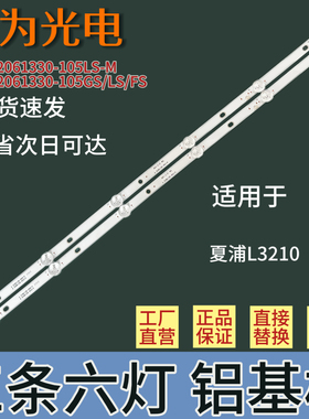 包邮夏新LE-8832D LE-8832A液晶灯条JL.D32061330-105LS/105FS-M