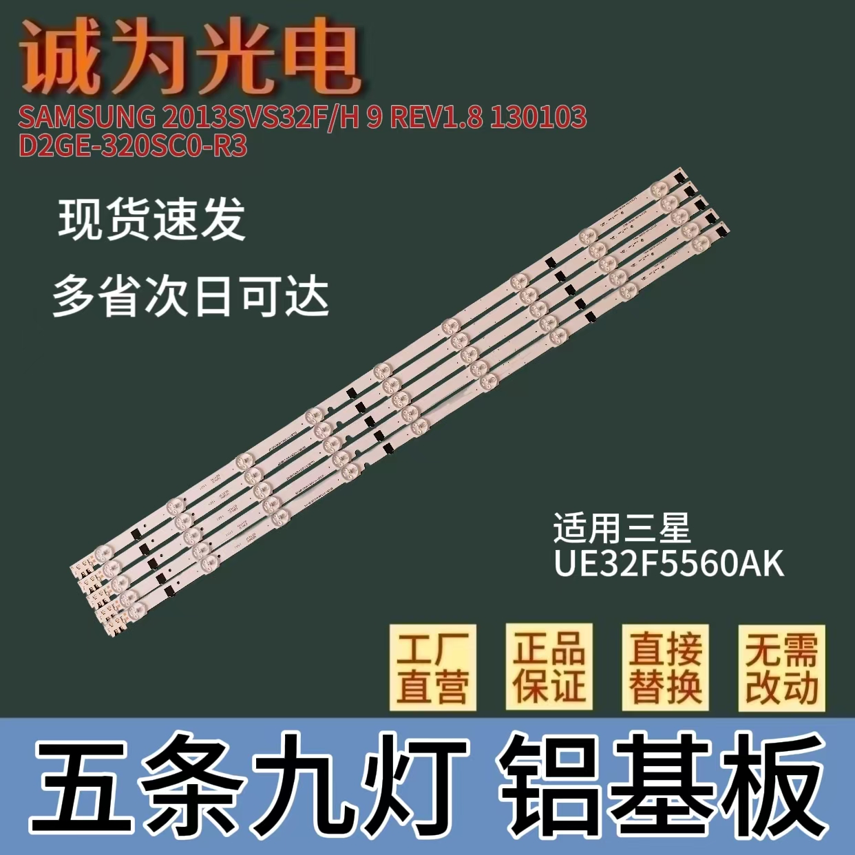 包邮三星UE32F5560AK灯条 D2GE-320SC0-R3液晶电视机 UE32F5560AK