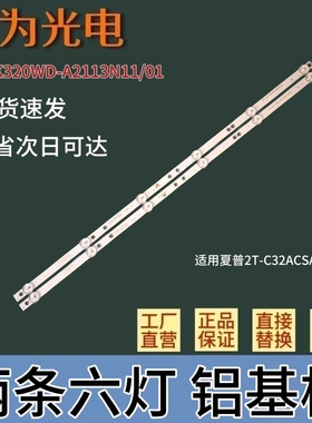 包邮全新适用夏普2T-C32ACSA灯条4708-K320WD-A2113N11/01